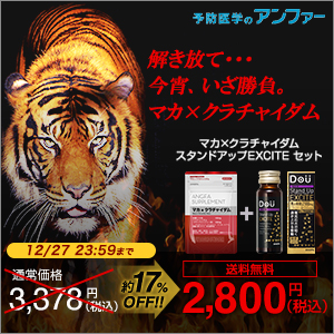 PR:あの予防医学のアンファーからついに発売！！